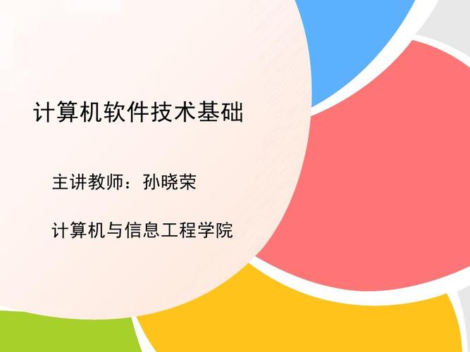 計算機軟件第三章習題課答案ppt