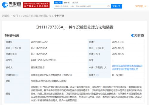 京東自動(dòng)駕駛及車(chē)況數(shù)據(jù)處理專(zhuān)利 應(yīng)用軟件服務(wù)創(chuàng)新引領(lǐng)智能物流未來(lái)